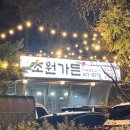 [안양/만안구] 삼겹살, 갈비 맛집 &#39;초원가든&#39; 내돈내산 후기