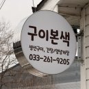 구이본색 이미지