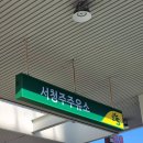 서청주주유소 이미지
