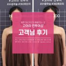 전주혁신도시에스테틱 고아라컨투어샵 JH윤곽술 후기