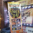 삼정프라자 | 부천 신이조곱창 곱창전골 맛집 도래곱창전골이 너무 맛있어!!