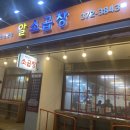 알소곱창 이미지
