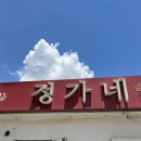 정가네푸드 이미지