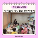 나의첫번째 피아노음악교습소 | 안녕, 피아노학원 수요특강 쇼팽 음악과 함께하는 나만의 롤온 향수 만들기