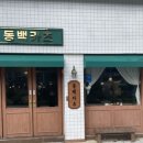 동백카츠 동명점 이미지