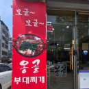 옹골비빔국수부대찌개,비빔국수 먹으러 갔다가 부대찌개 먹은 내돈내산 후기