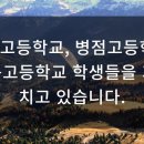 안화고등학교 이미지