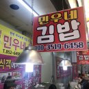 민우네김밥