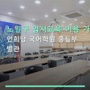 언희당국어교육별관학원 | 노원구 입시교육 이용 가이드