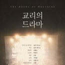 교리의 드라마(케빈 벤후저)