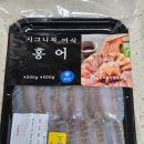 산정로 47번길 2 | 집에서도 제대로 즐긴 흑산도 중간숙성 홍어! 삼합으로 완벽한 한 상♡