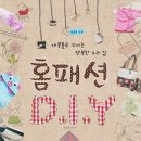 재봉틀로 꾸미는 행복한 우리집 이미지