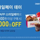스마일페이_던킨도너츠