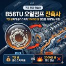 Oil Master(오일마스터) | 7만원짜리 플라스틱 부품이 2천만원 엔진을 파괴한다? BMW B58 엔진 주의보