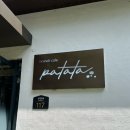 파타타(PATATA)
