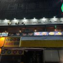 왕비집 육호점 이미지