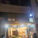 광명역 24시간 무인 과일야채당 구매 후기