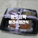 멍도시락 이미지