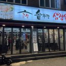 금정솥뚜껑삼겹살 | [경기/금정] 금정역 맛집 ‘금정 솥뚜껑 삼겹살’ 방문 후기