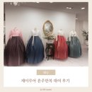제이루아 | W27 - [내돈내산] 안양 '제이루아 한복' 혼주한복 대여 후기(본식 포함)
