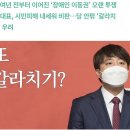 [복습뉴스] 또 갈라치기…이준석의 ‘장애인 시위 비판’은 문명적인가 이미지