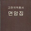면암집 이미지