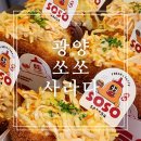 광양중마 버스터미널 | 광양 사라다빵 전문점 쏘쏘사라다 중마점 웨이팅 주차 내돈내산 후기