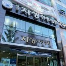 대전자생한방병원 | 대전자생한방병원 교통사고 입원 후기(밥 식단 한약 등)