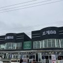 조개88 | 제부도 조개구이 맛집 바다뷰 애견동반 가능식당 아침 해장 백합 칼국수 후기 조개88