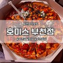 부천피자 호미스 배달피자 배달의민족 5,000원 할인쿠폰 주문후기