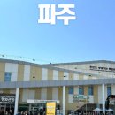파주 dmz 평화관광 투어 솔직후기