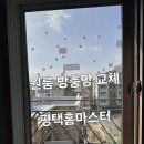 하운드 평택송탄점 | 평택 송탄 지산동 아트리움(기숙사) 방충망 교체 시공 후기