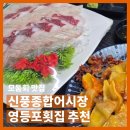 신풍종합어시장 이미지