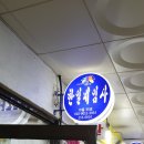 한일네임사