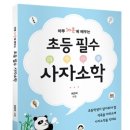 쉽게 배우는 생활 한자 이미지