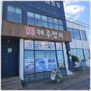 제주정지 이미지