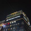 더웨이호텔 | [창원] 다양한 객실을 보유한 상남동 호텔 &#39;더웨이호텔&#39;