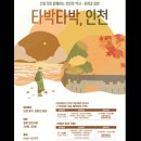 하반기 타박타박 인천 이미지