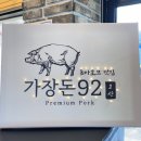 가장돈92 이미지