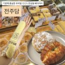 꾸마시협동조합 | [전주담] 전주 만성동 베이커리 카페 추천 /우리제과제빵협동조합 빵명장의 빵집 !!!