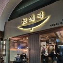 돈희극 | [ 부산 ] 전포삼겹살 구워서 나오는 껍데기 맛집 : 돈희극