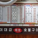 이대감화로숯불구이 이미지