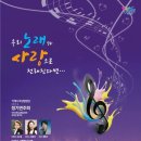 합창단정기연주회 이미지