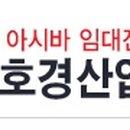 호경산업 이미지