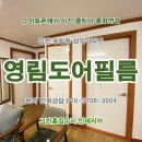 용동 화장실 | 인천(부천) 영림도어 화장실문 + 방문짝 ABS도어 교체 시공후기. 영종구,제물포구,인천서구,검단구