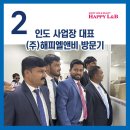 (주)해피엘앤비