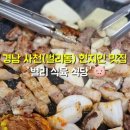 벌리식육식당
