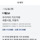 우리끼리 키즈카페 자동차마을 세종시청점