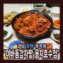 이바돔감자탕용지호수점 이미지
