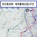 대전둘레산길(3구간) 이미지